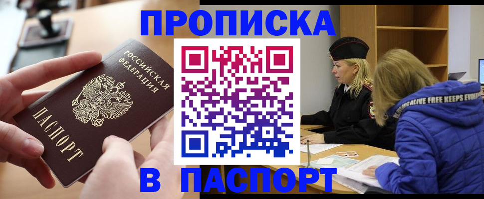 временная регистрация для школы в Купино