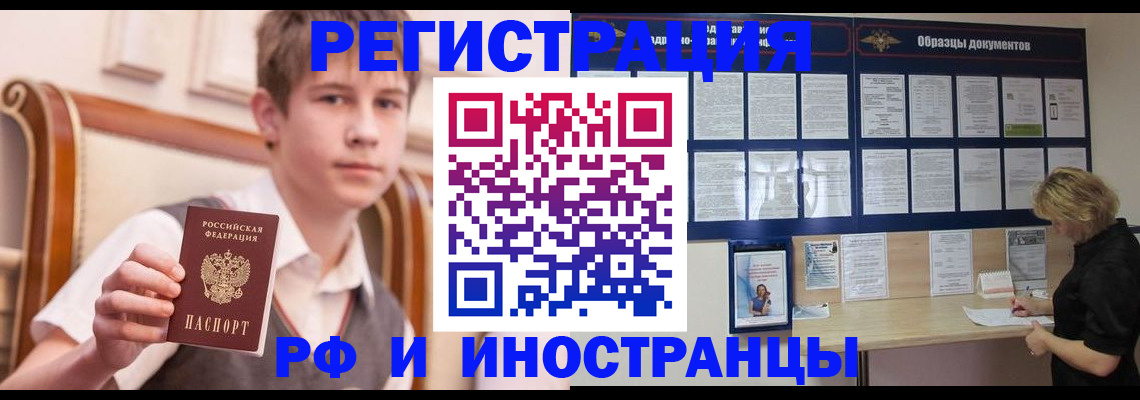 прописка для военкомата в Купино