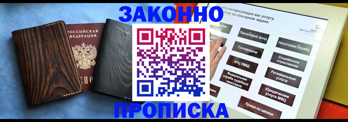 прописка регистрация в Купино