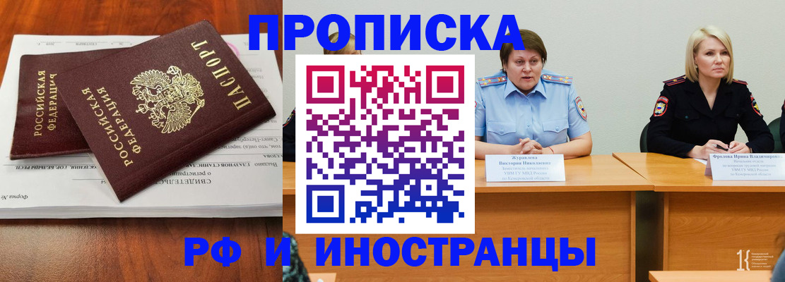 временная регистрация для всех в Купино